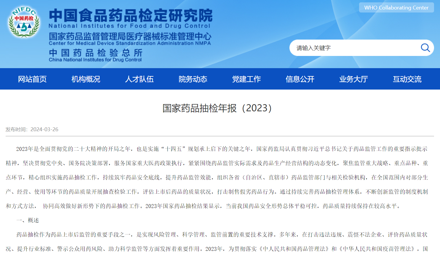 国家药品抽检年报(2023)解读-药研库