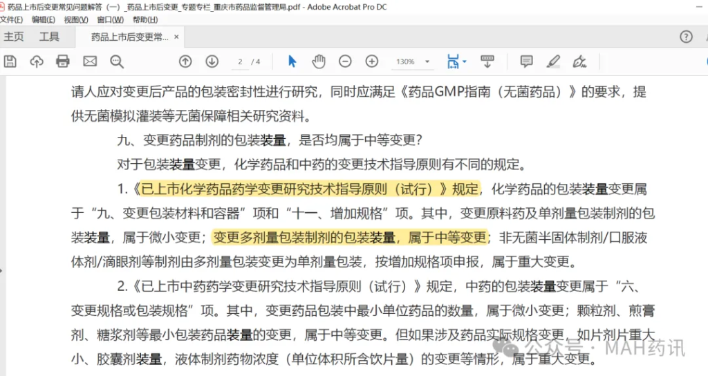 图片[5]-装量与规格-江苏省局上市后变更问答的思考-药研库