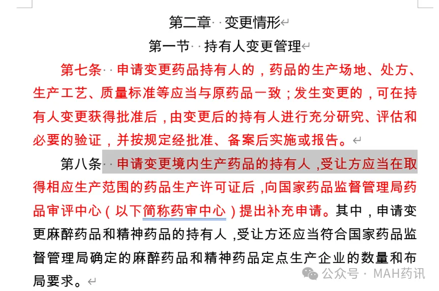 图片[1]-省局答复-纯A证药品生产企业是否可以直接将批文转给另外一家A证企业？-药研库