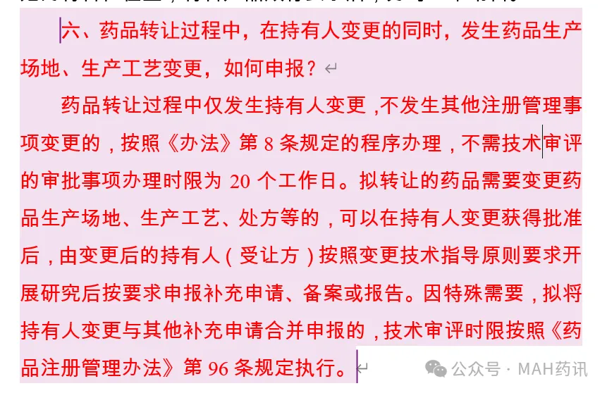 图片[2]-省局答复-纯A证药品生产企业是否可以直接将批文转给另外一家A证企业？-药研库