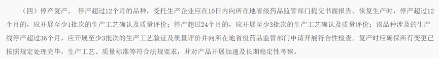 图片[6]-值得参考-广东药监发布关于进一步加强药品委托生产监督管理的通知