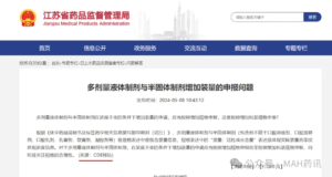 药研库-装量与规格-江苏省局上市后变更问答的思考