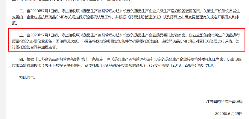 图片[10]-江苏省局发布药品上市许可持有人药品生产质量安全主体责任清单（2024版）-药研库