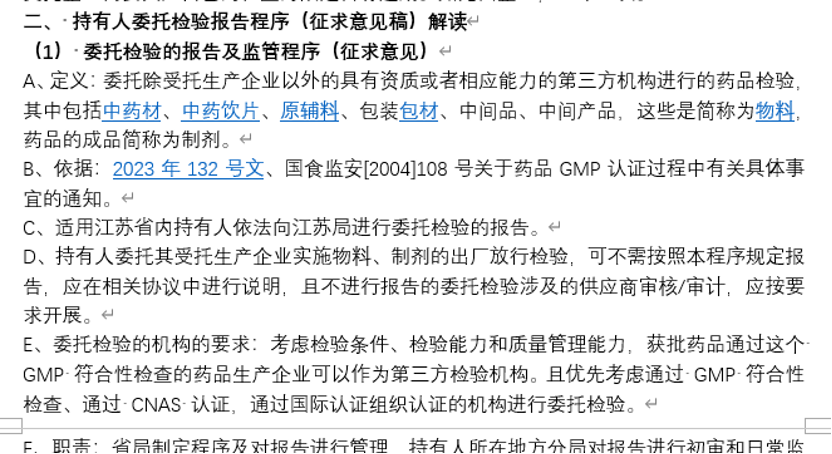 图片[12]-江苏省局发布药品上市许可持有人药品生产质量安全主体责任清单（2024版）-药研库