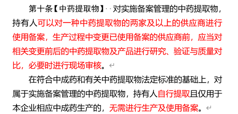 图片[3]-加强中药监管？–NMPA发布《中药生产监督管理专门规定》-药研库