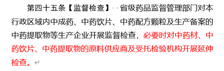 图片[12]-加强中药监管？–NMPA发布《中药生产监督管理专门规定》-药研库