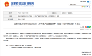 加强中药监管?--NMPA发布《中药生产监督管理专门规定》-药研库