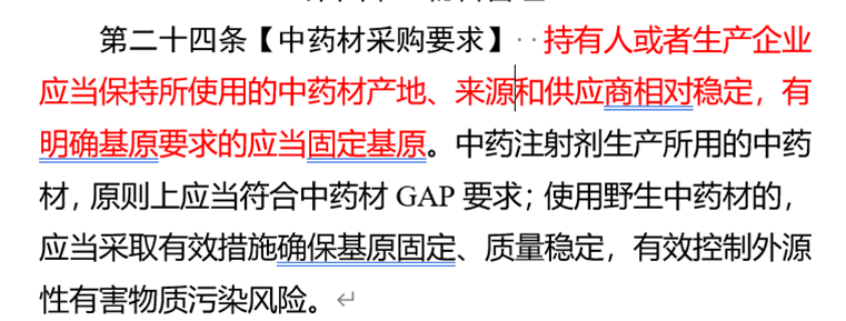 图片[6]-加强中药监管？–NMPA发布《中药生产监督管理专门规定》-药研库